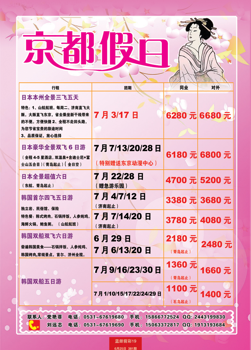 蓝册前彩19中国国旅日本