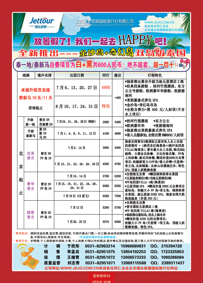 蓝册前彩33北京捷达旅行社2