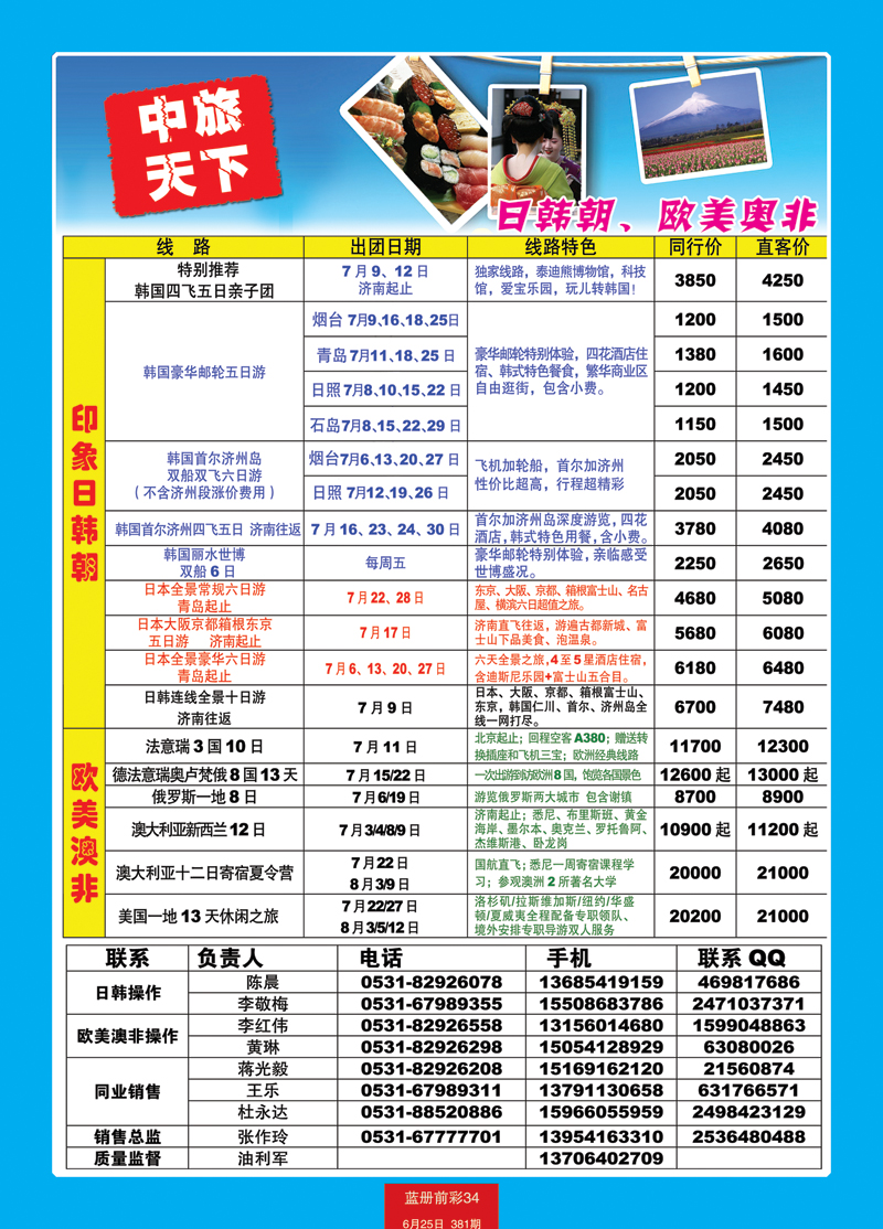 蓝册前彩34中旅天下印象日韩朝2左1