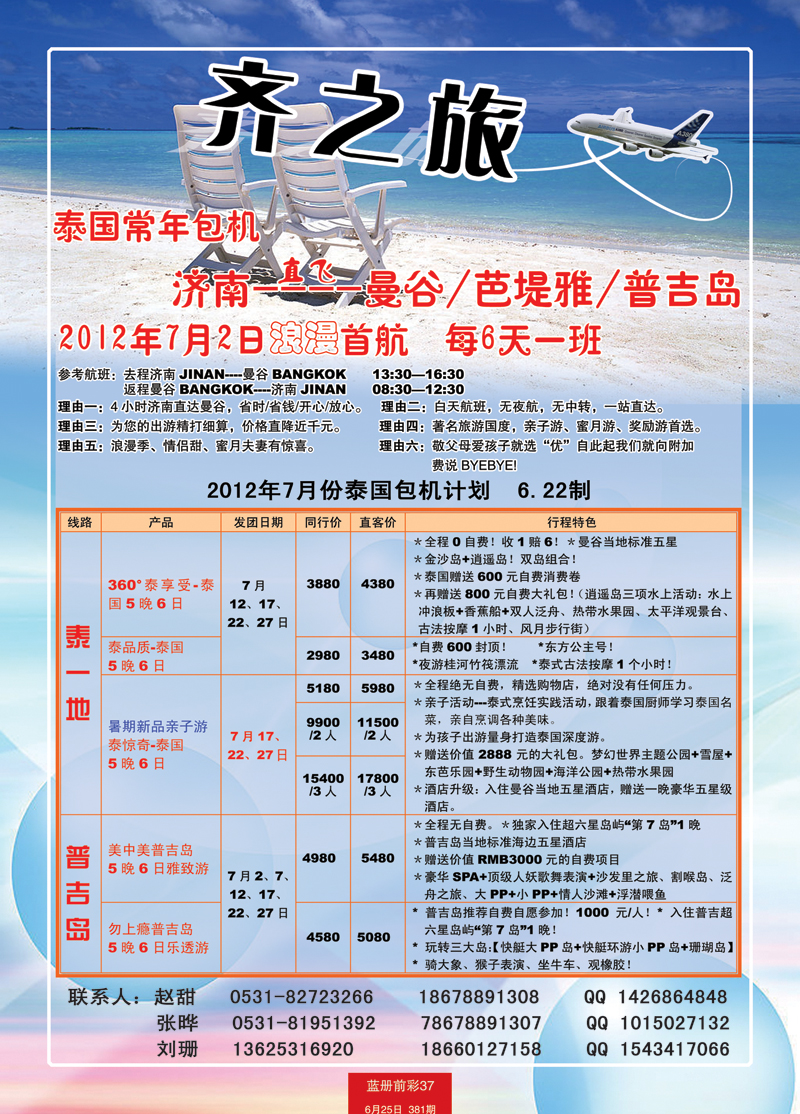 蓝册前彩37嘉华国旅---包机新