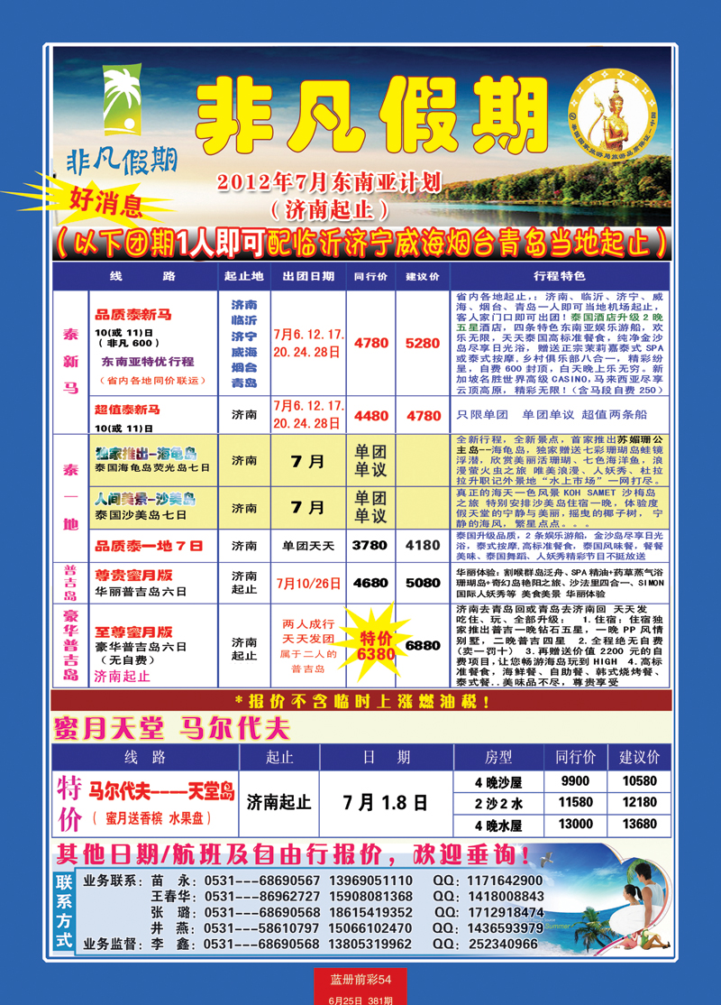 蓝册前彩54非凡假期1
