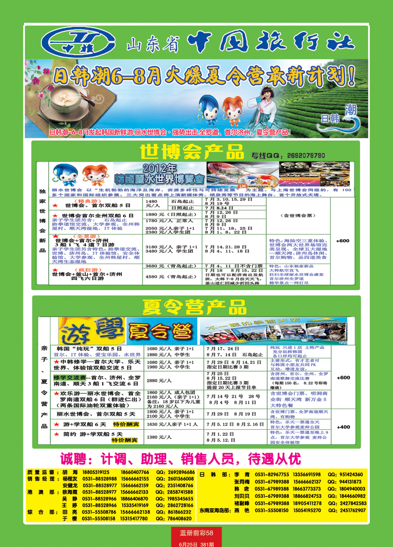 蓝册前彩58中旅日韩潮1