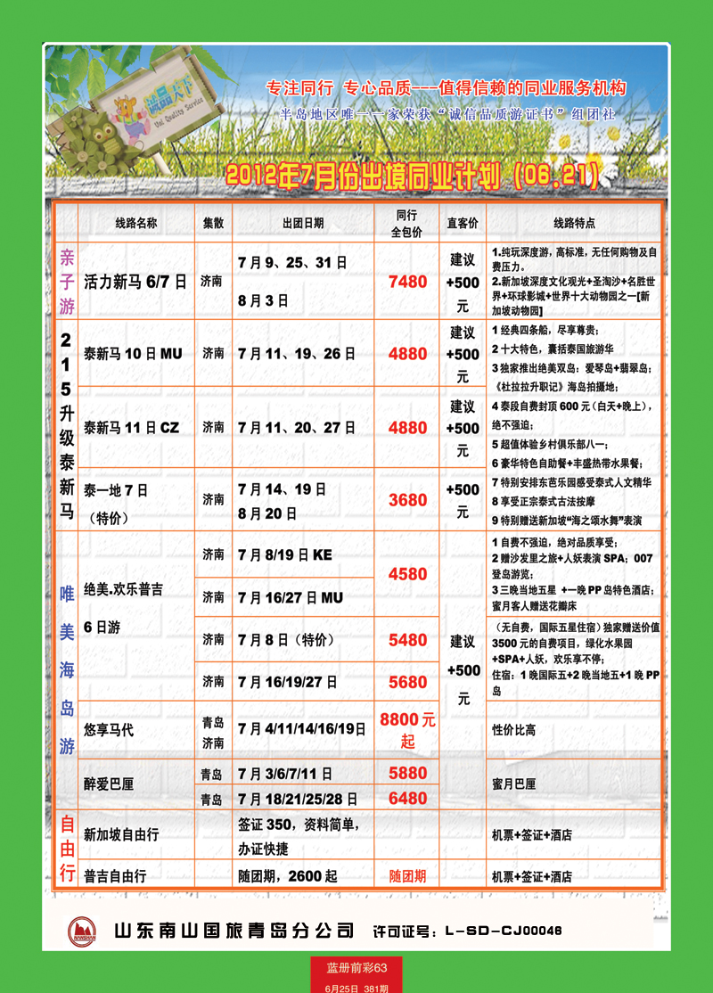 蓝册前彩63山东南山国旅青岛分公司-诚品天下2