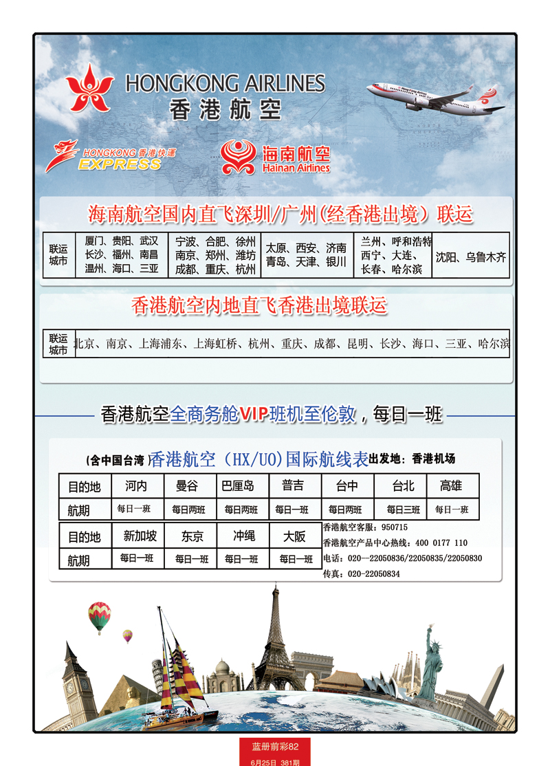 蓝册前彩82香港航空