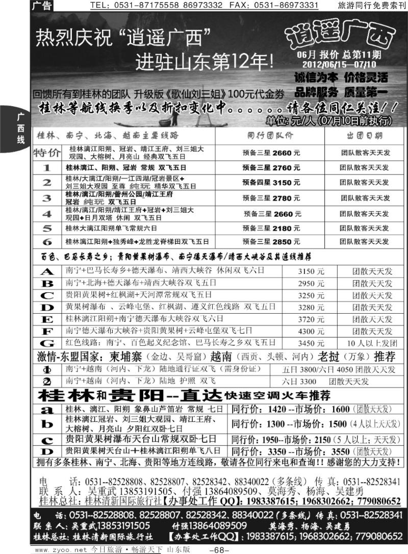 68p桂林—逍遥广西