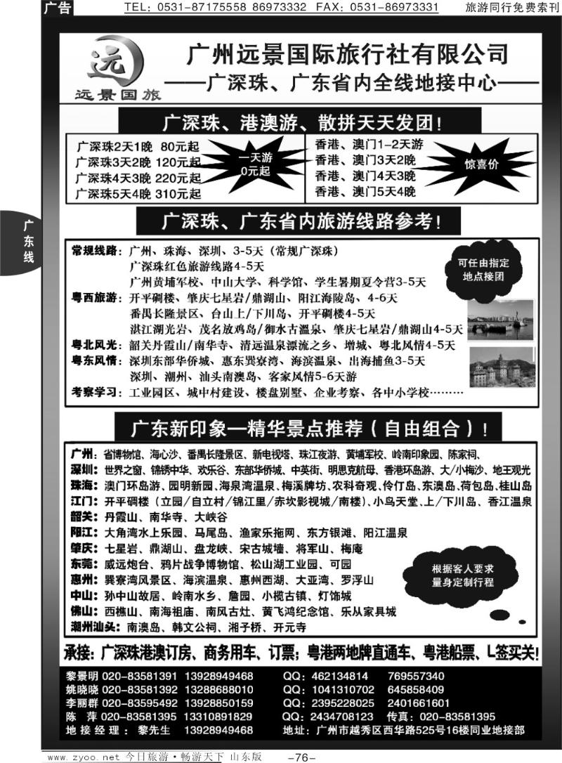 76p广深珠省内全线、港澳专业地接-广州远景国际旅行社、黎明