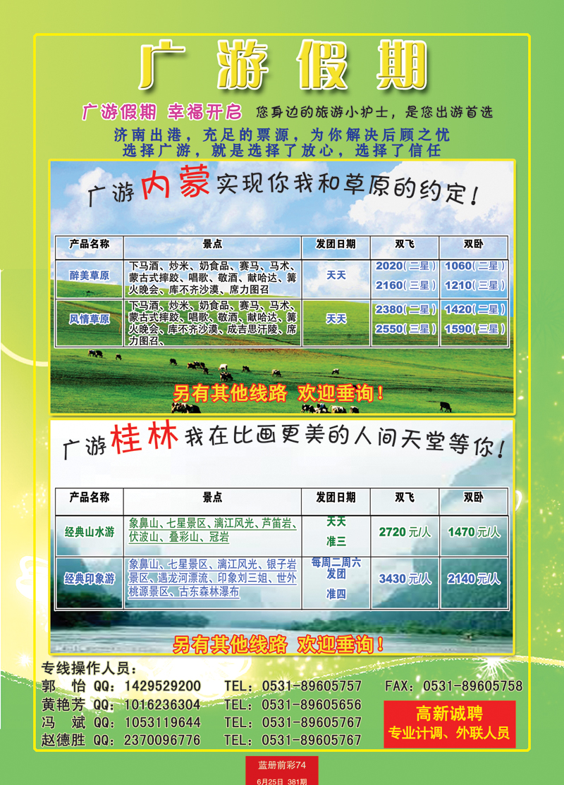 蓝册前彩74新白云--广游假期