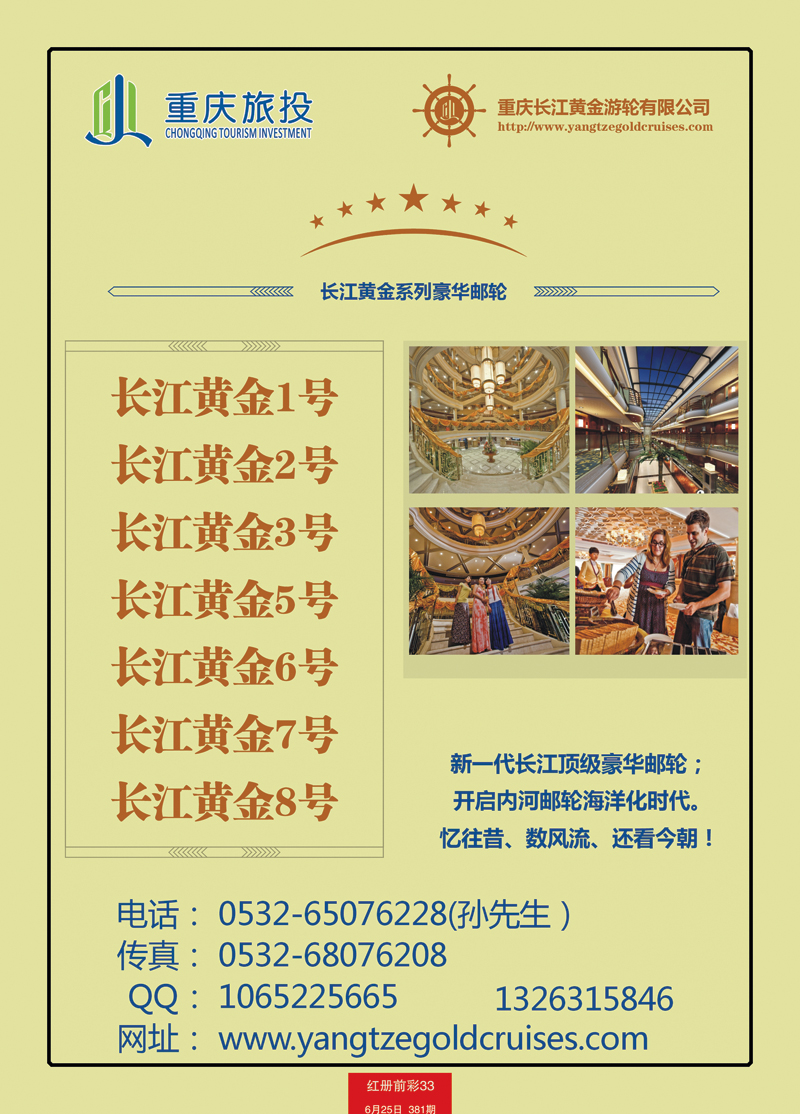 红册前彩33三峡顶级邮轮长江黄金系列2