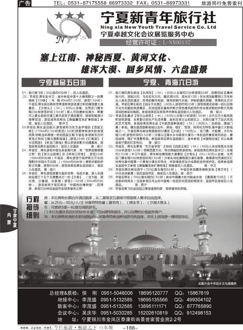 188p宁夏新青年旅行社专业地接