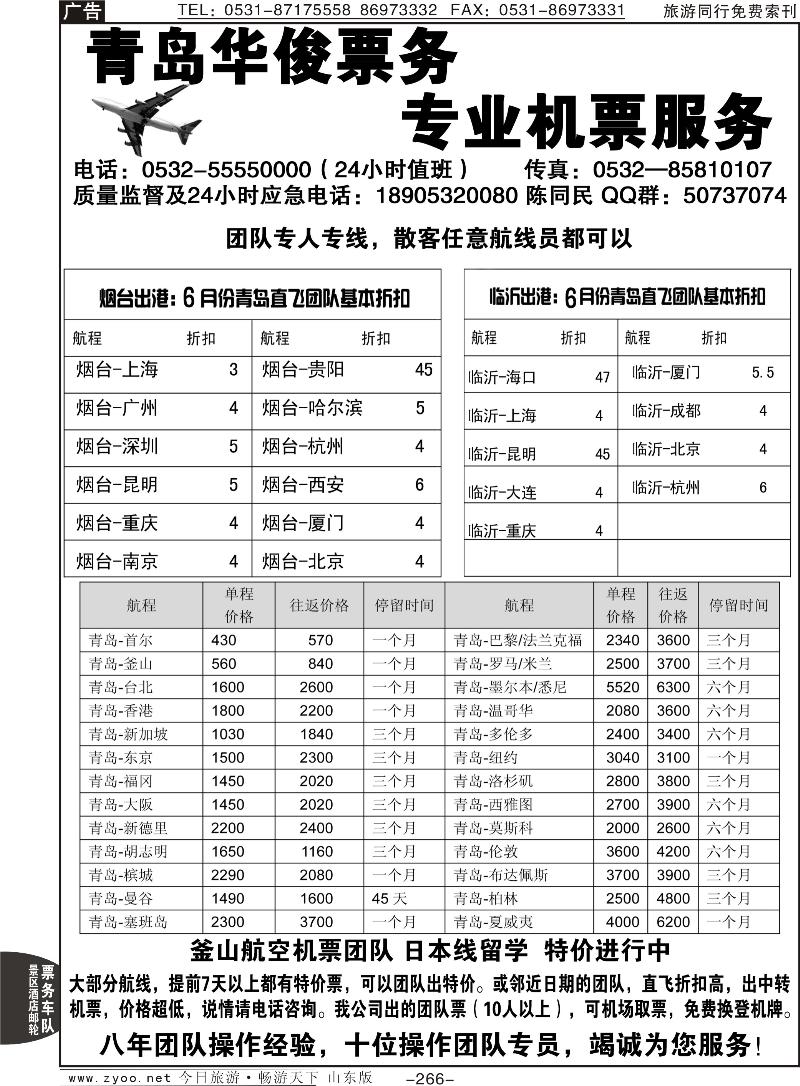 266p青岛华俊票务
