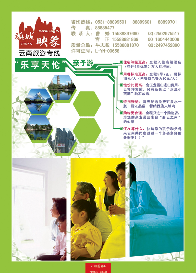 红册前彩4p滇城映像—云南专线