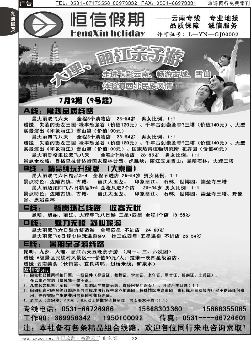 红册扉页32p恒信假期—云南专线  专业地接