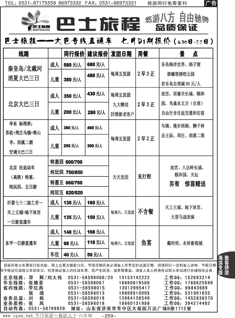 259p山东交运旅游集团—巴士旅程专线