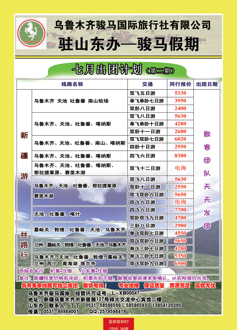 蓝册前彩87骏马假期——新疆