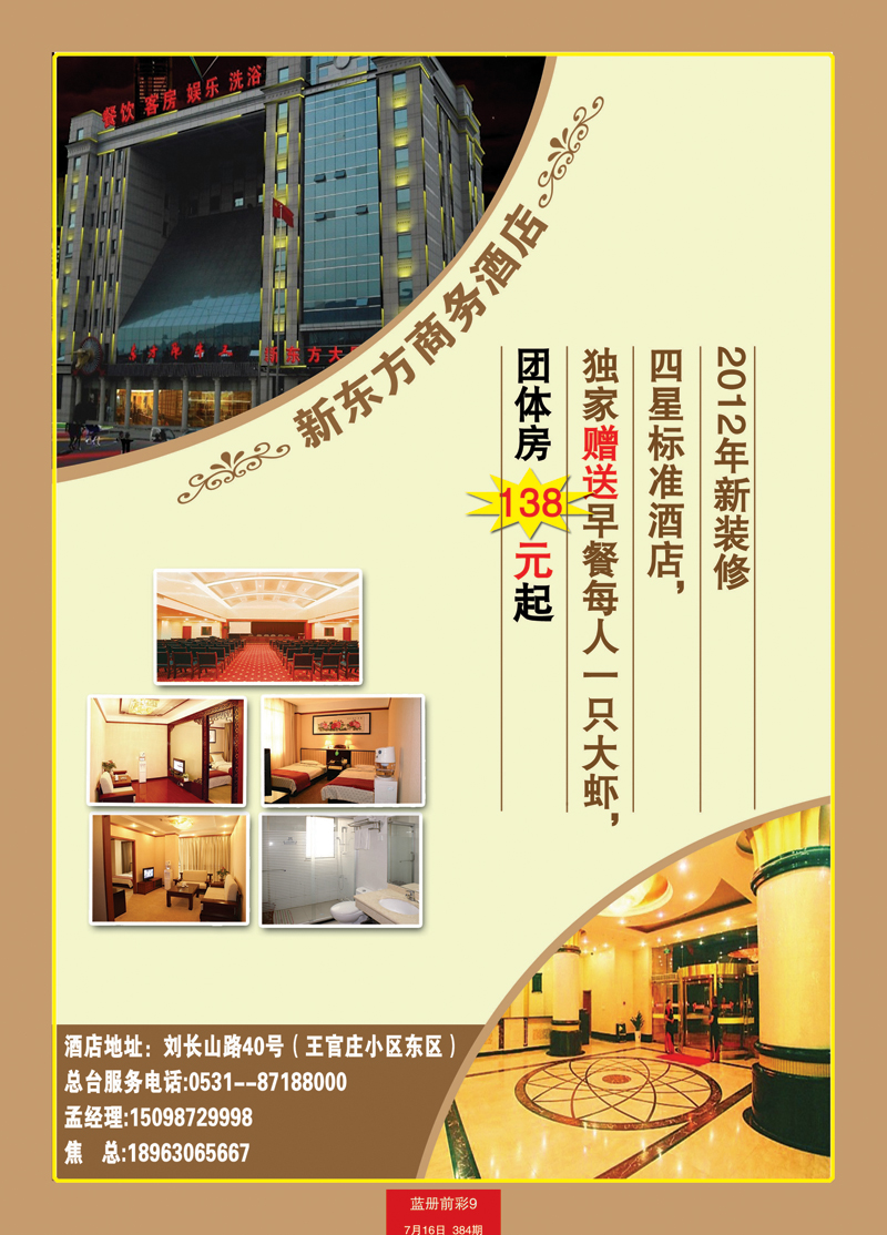 蓝册前彩9华纳5--酒店