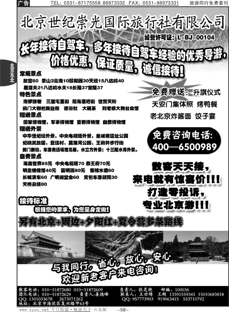 58p北京世纪崇光—团队专线