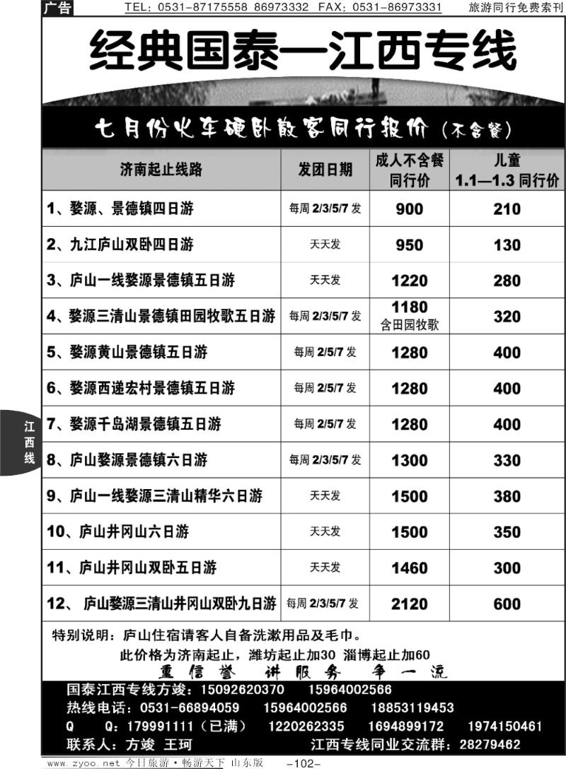 102p经典国泰—江西专线