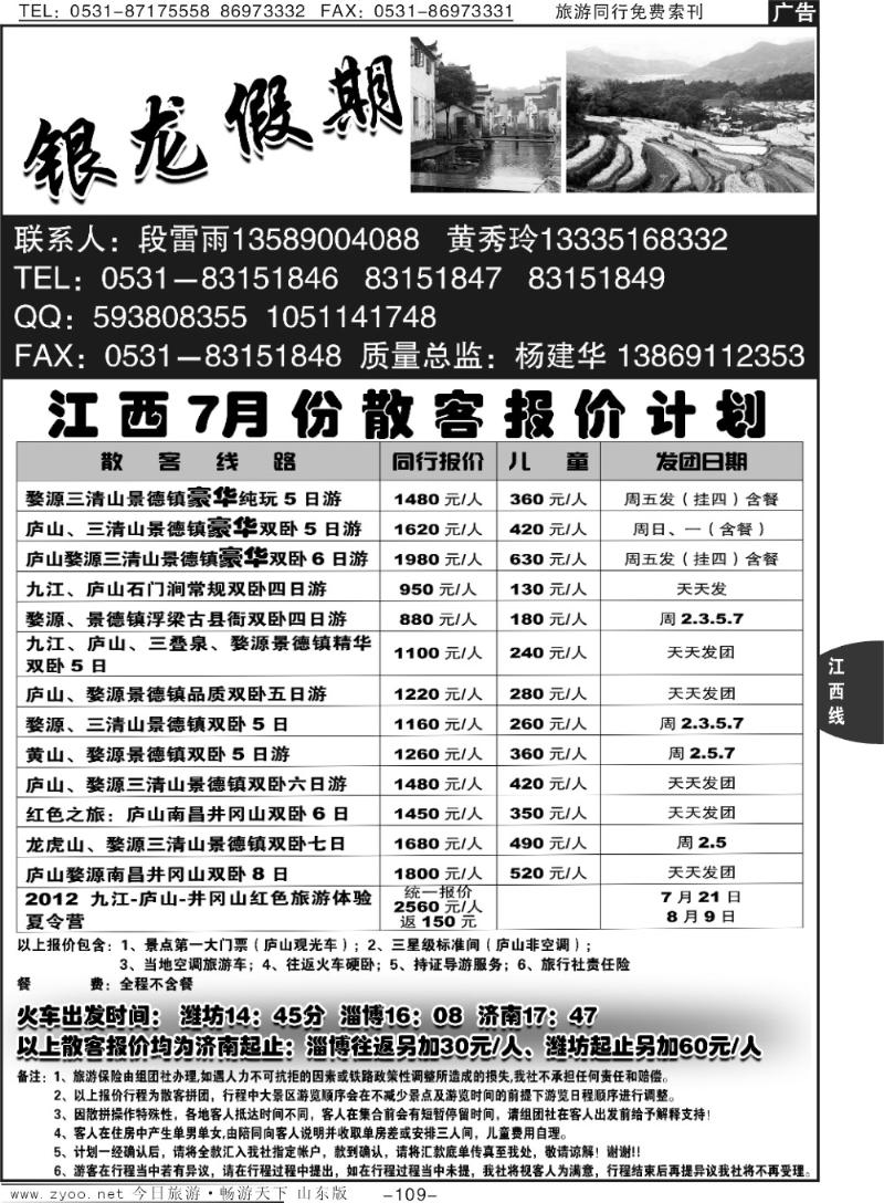 109p银龙假期