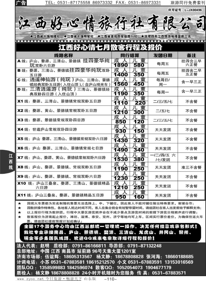 110p江西好心情旅行社