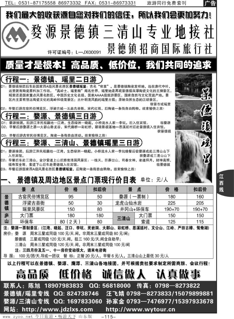 115p婺源三清山景德镇地接社