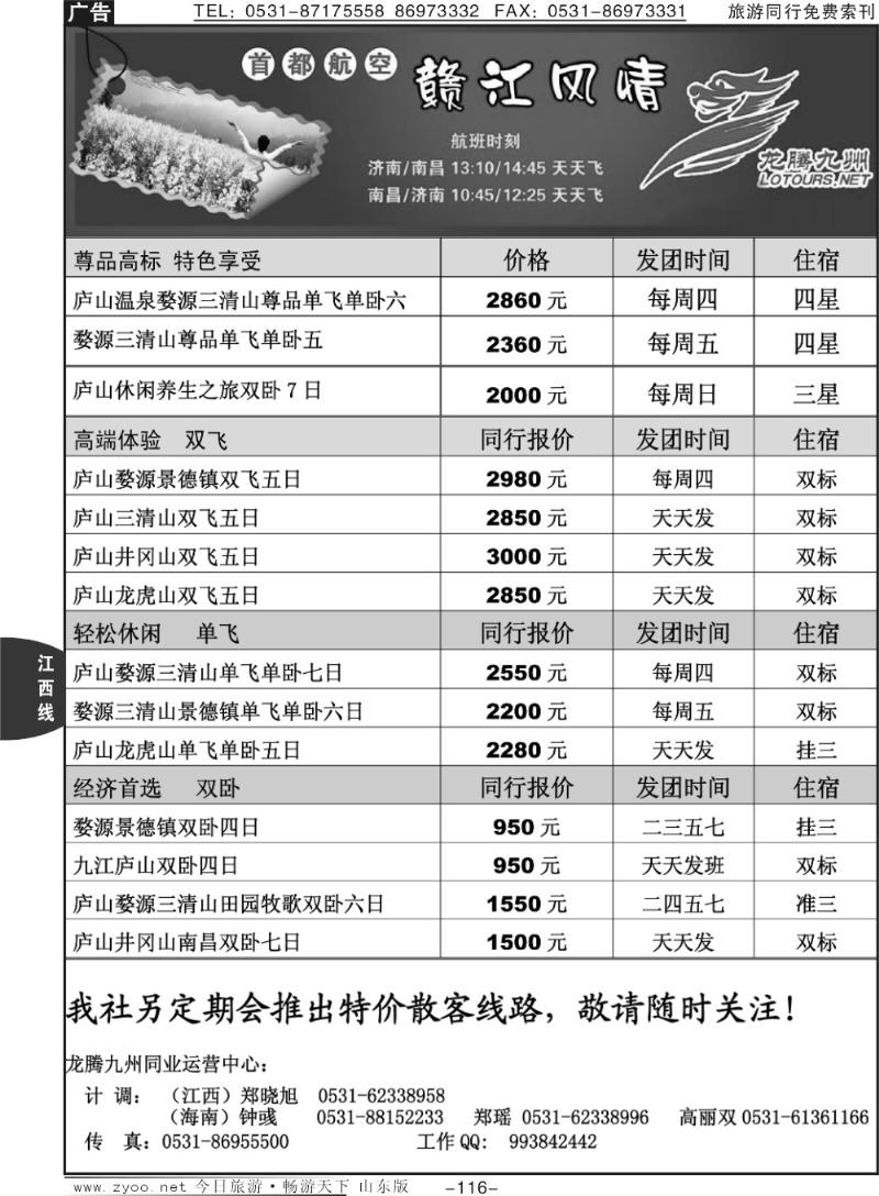 116p龙腾九州—赣江风情