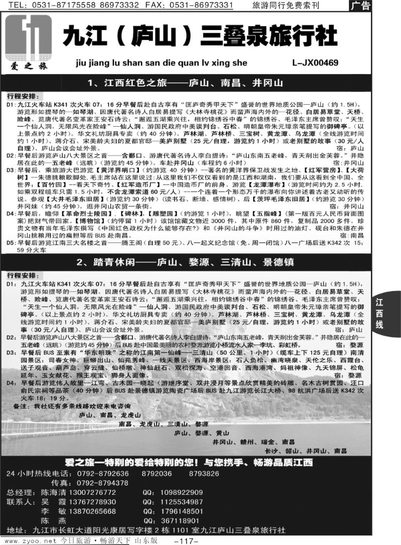 117p九江庐山三叠泉旅行社