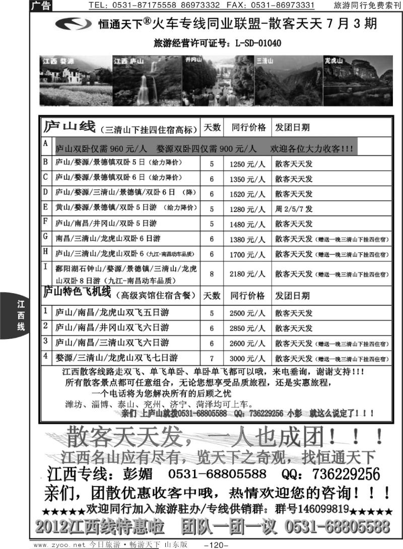 120p恒通天下—江西专线