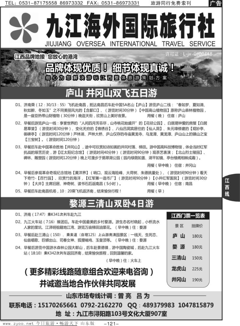 121p江西海外国际旅行社