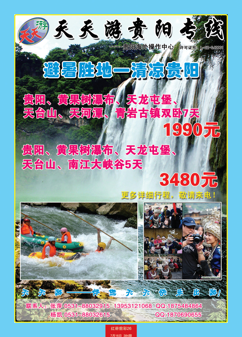 红册前彩26p天天游—贵阳江西