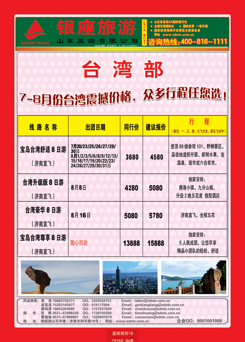 蓝册前彩18山东旅游—山东银座旅游集团11台湾