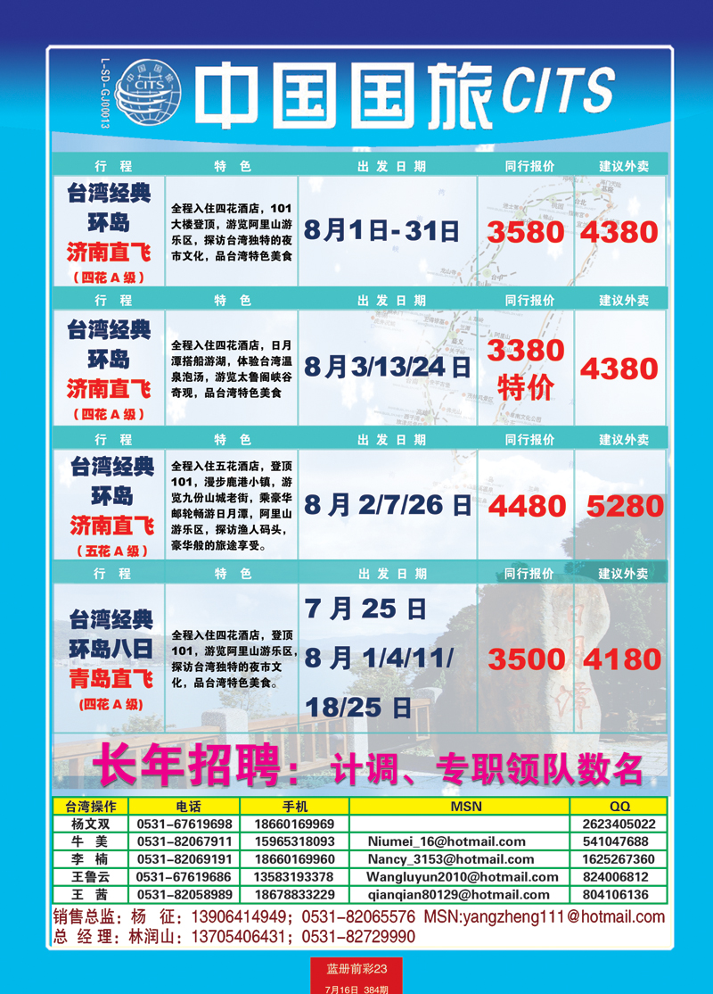 蓝册前彩23中国国旅台湾2