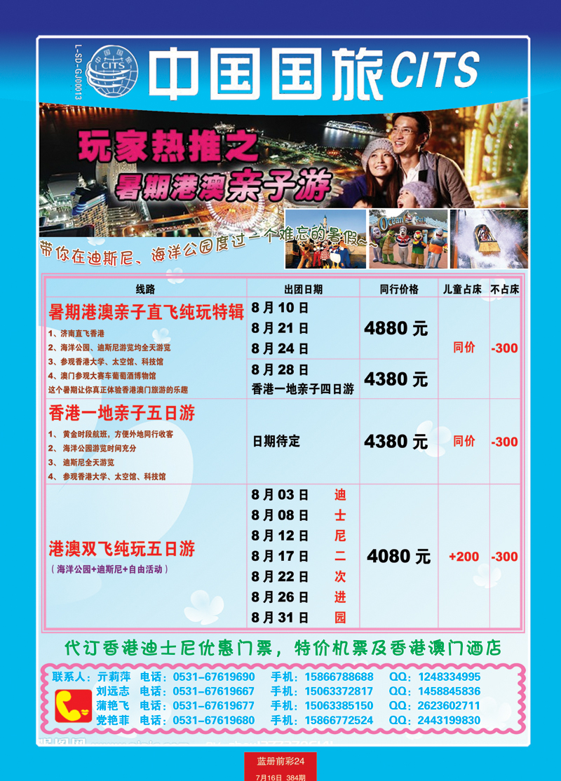 蓝册前彩24中国国旅港澳4