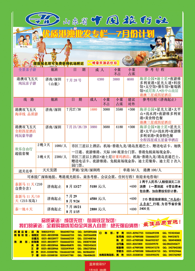蓝册前彩57中旅日港澳