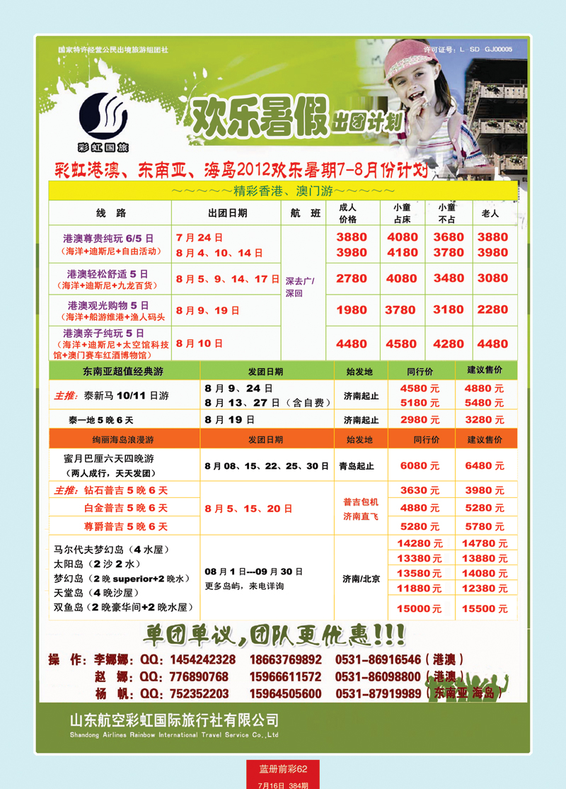 蓝册前彩62虹港澳，东南亚