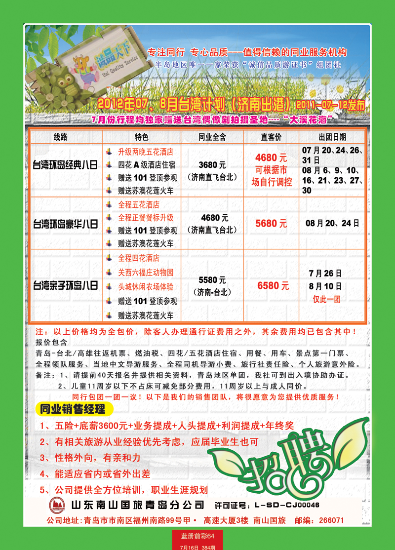蓝册前彩64山东南山国旅青岛分公司-诚品天下11