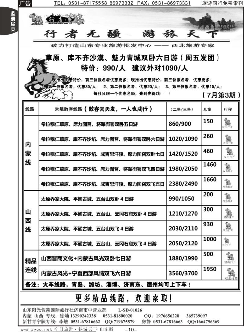 蓝册扉页10p行者游—内蒙山西专线