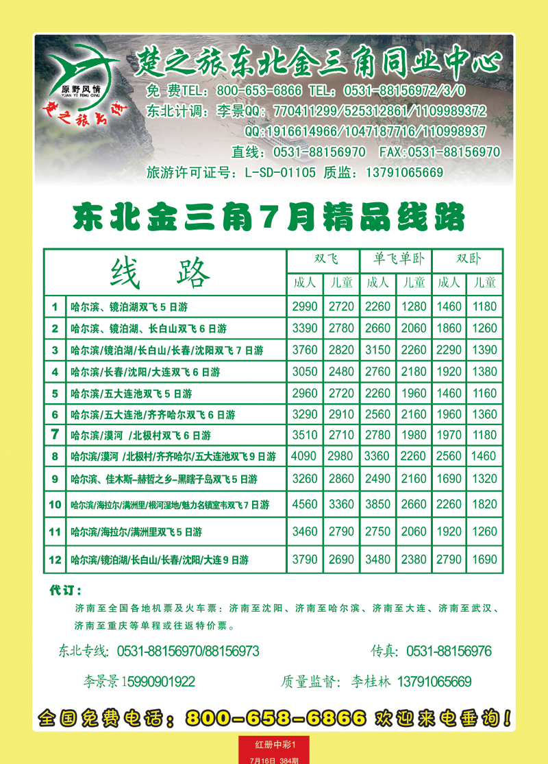 红册中彩1楚之旅