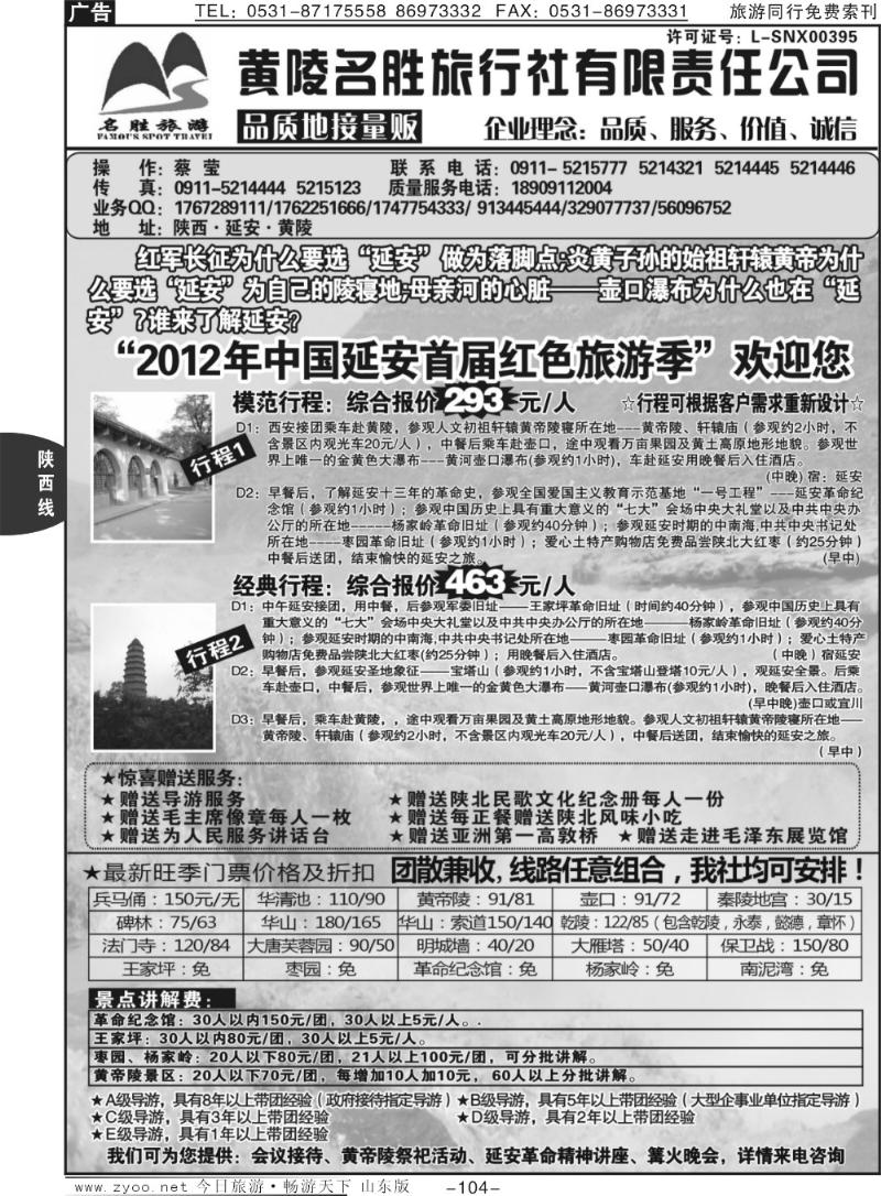 104p陕西品质地接量贩-皇陵名胜旅行社