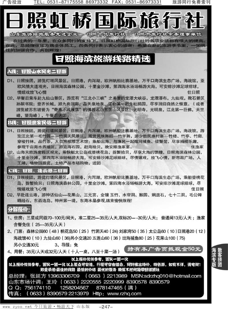 247p日照虹桥旅行社