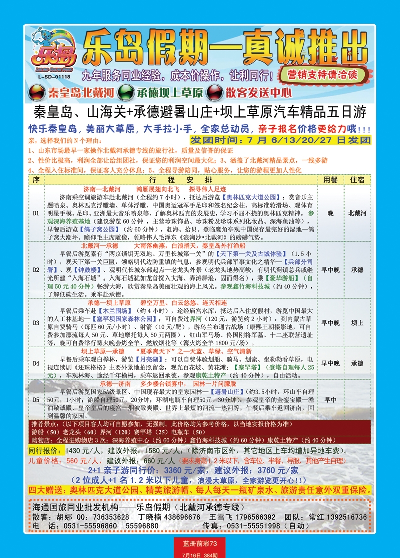 蓝册前彩73直通车5日游