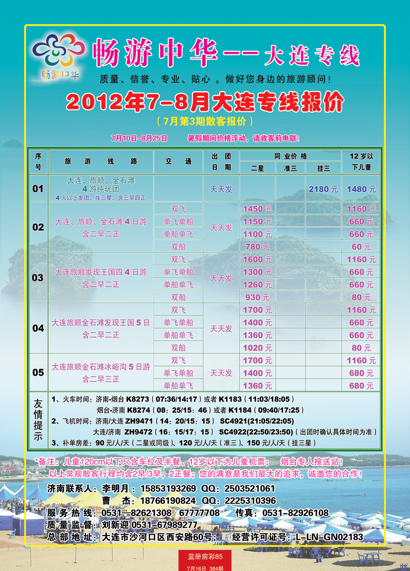 蓝册前彩85畅游中华—大连（右手）