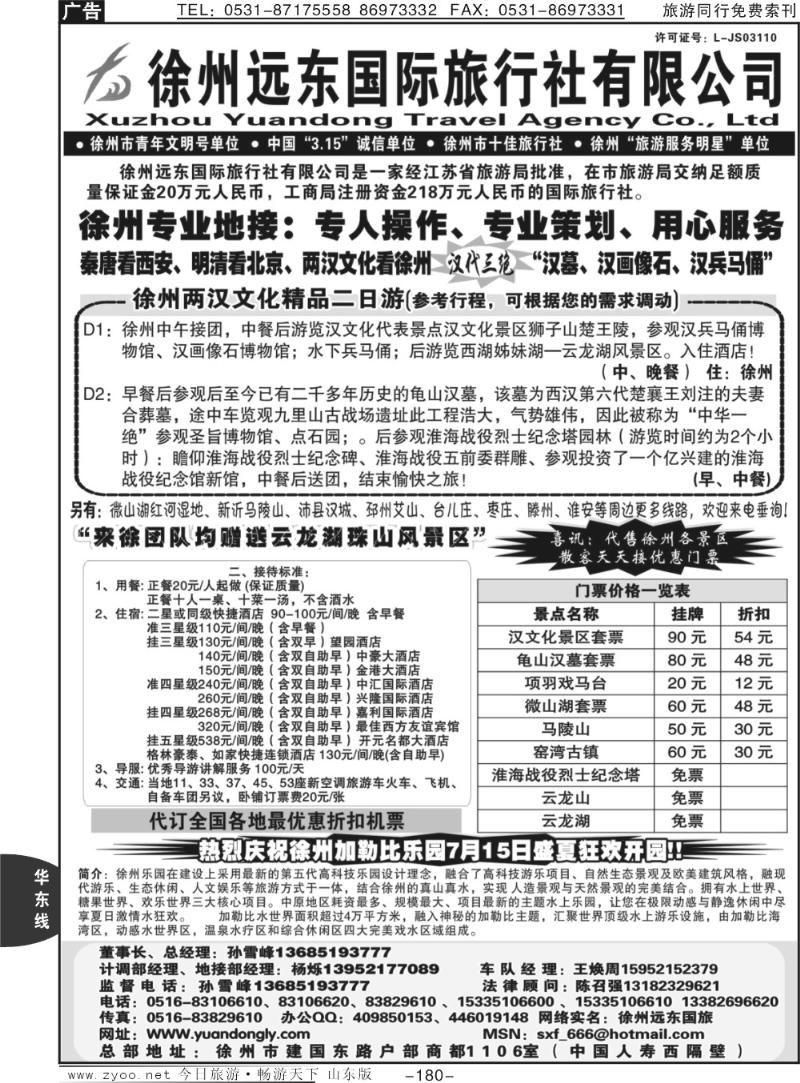 180p徐州远东国际旅行社