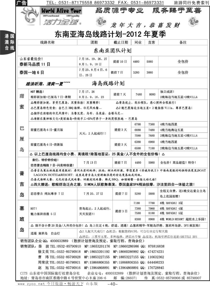 40p活力全球