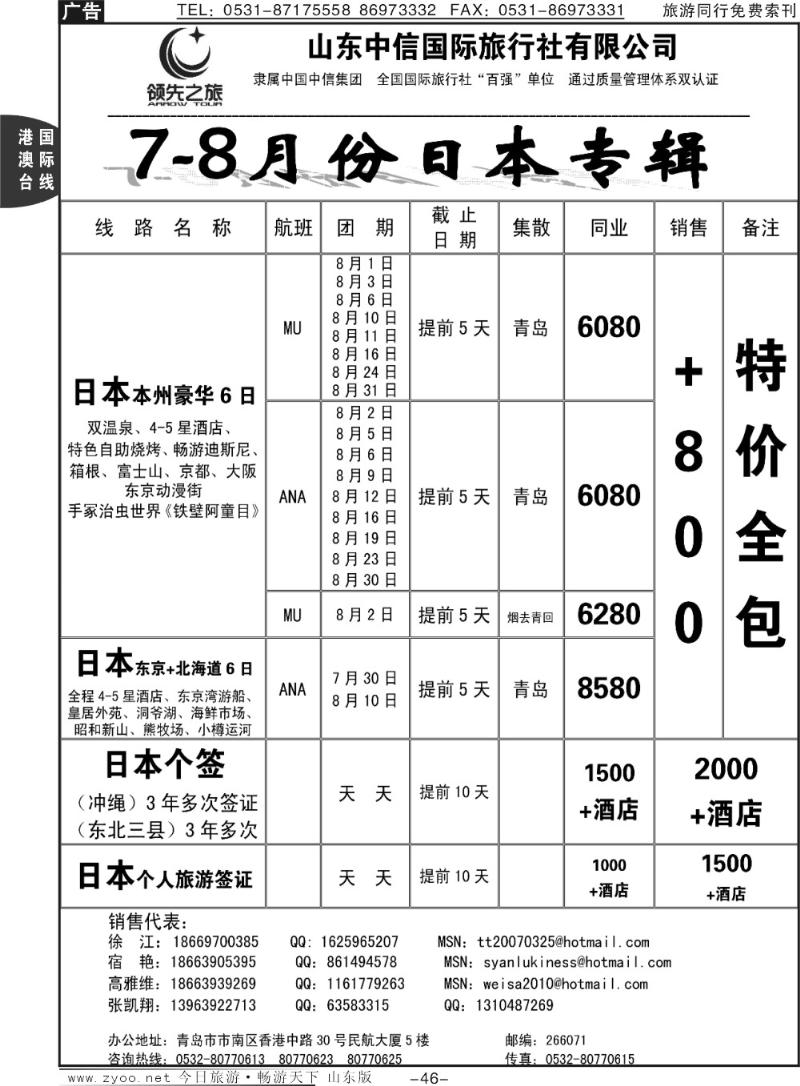 46p领先之旅