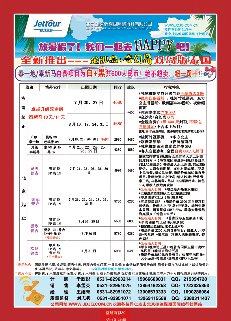 蓝册前彩39北京捷达旅行社2