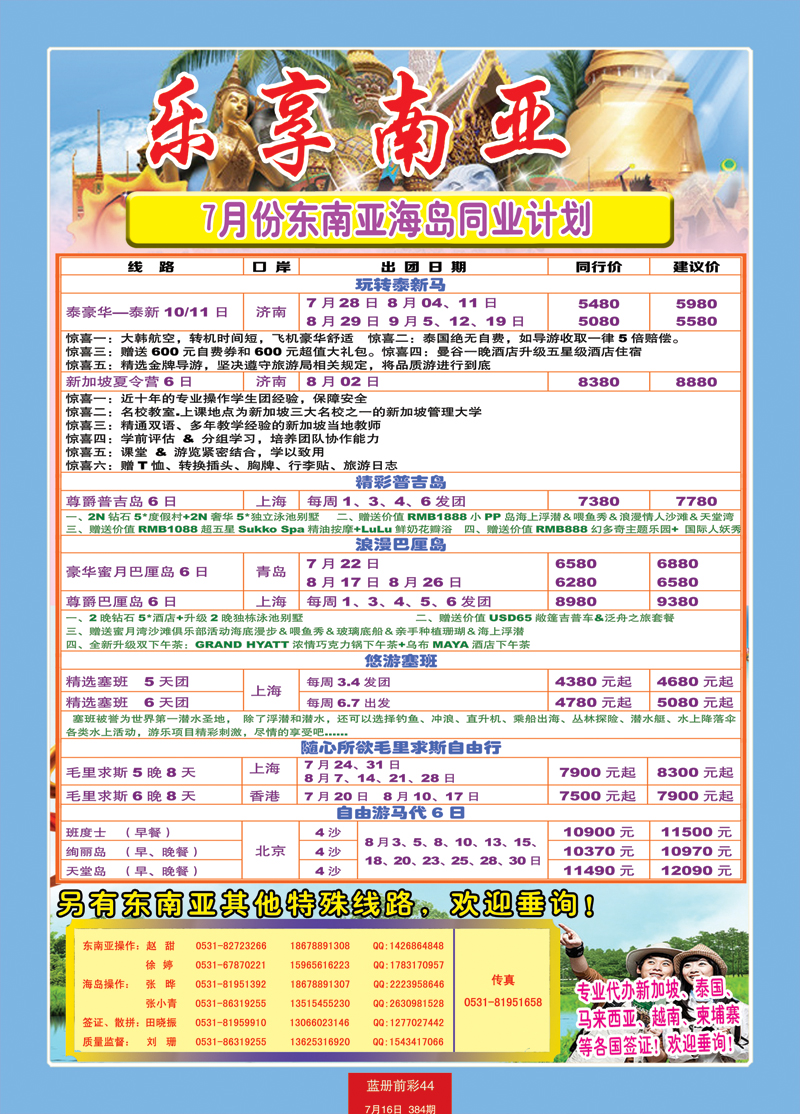蓝册前彩44嘉华东南亚33
