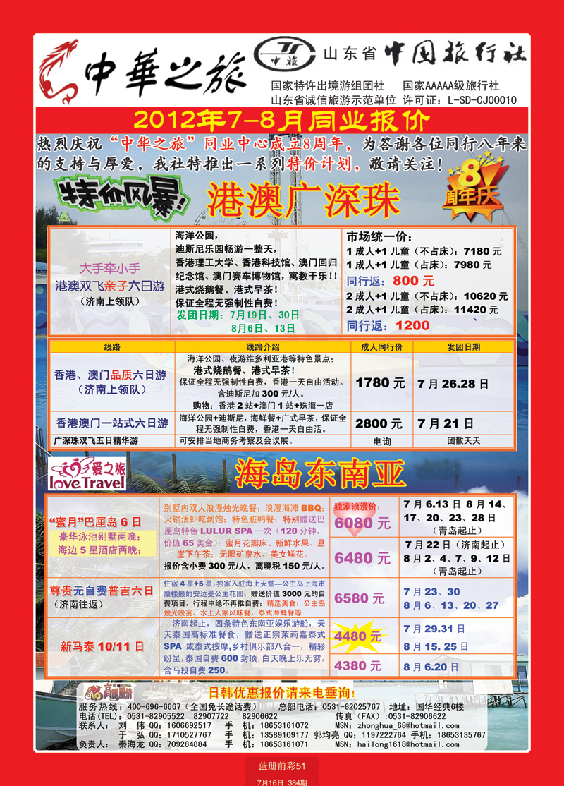 蓝册前彩51中华之旅