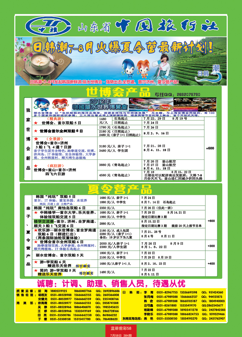 蓝册前彩58中旅日韩潮1