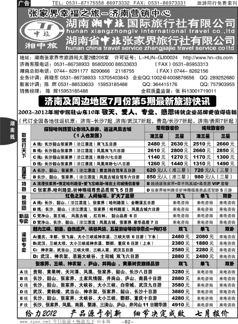 82p湘中旅