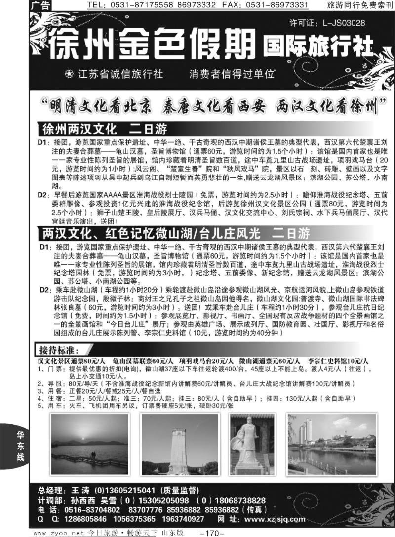 170p徐州金色假期旅行社